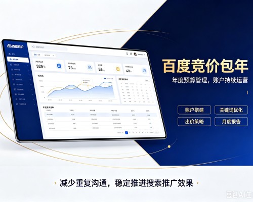 东昌府百度竞价包年