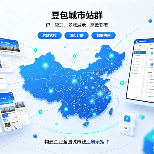 东昌府豆包城市站群